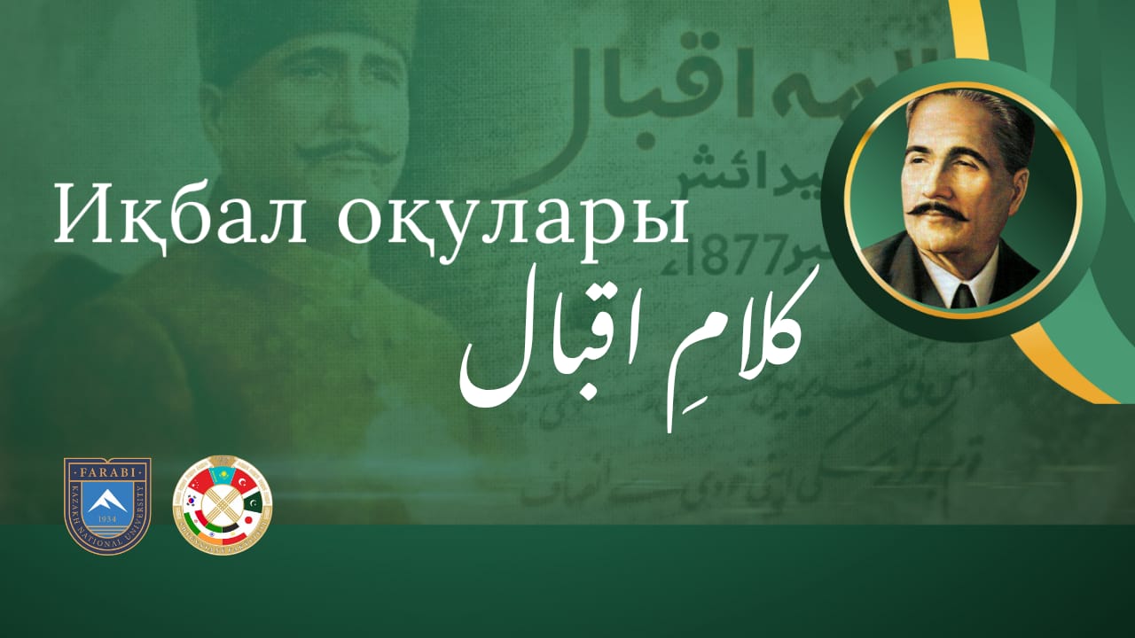 ШЫҒЫСТАНУ ФАКУЛТЕТІНДЕ КЕЗЕКТІ ӘДЕБИ-ПОЭЗИЯЛЫҚ ШАРА «ИҚБАЛ ОҚУЛАРЫ» ӨТКІЗІЛДІ